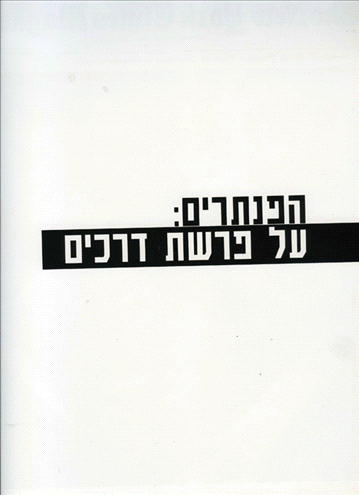 הפנתרים השחורים עמוד 105